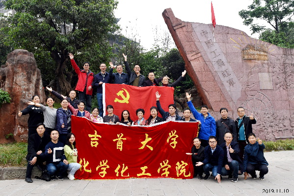 best365官网登录入口化工学院:奏党建强音 谱教育华章