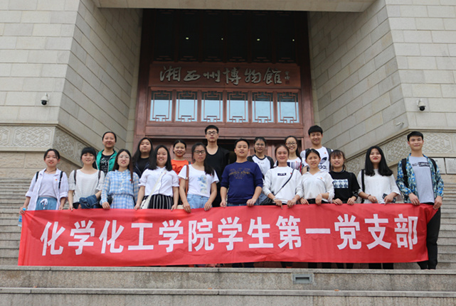 英国正版365官方网站员工第一党支部参观湘西州博物馆合影