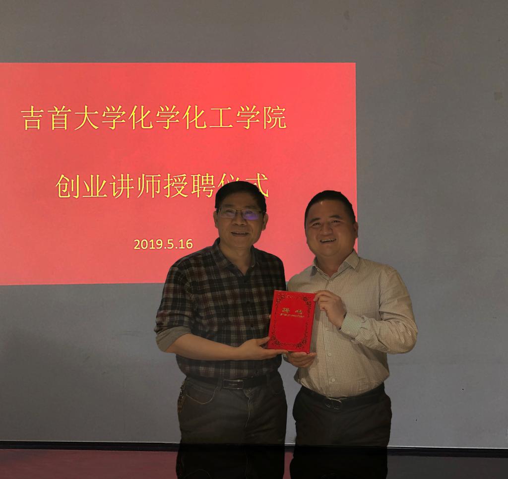 颜文斌经理举行授聘仪式